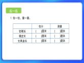 6.2《课桌有多长》 课件+教案