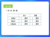 6.2《课桌有多长》 课件+教案