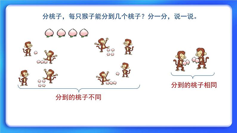 7.1《分物游戏》 课件+教案02