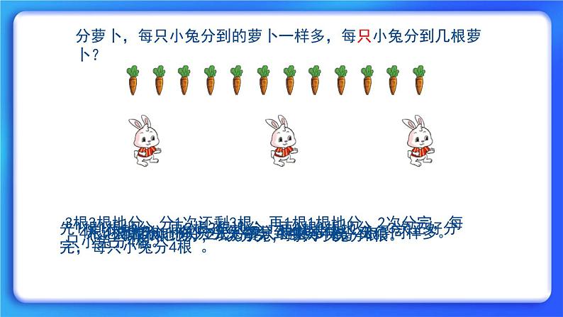 7.1《分物游戏》 课件+教案03