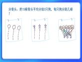 7.1《分物游戏》 课件+教案