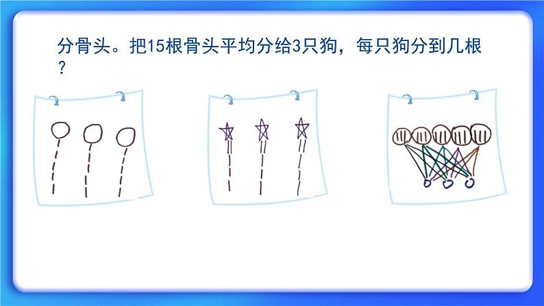 7.1《分物游戏》 课件+教案04