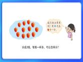 7.2《分蘋(píng)果》 課件+教案