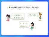 7.3《分糖果》 課件+教案