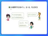 7.3《分糖果》 课件+教案