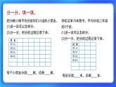 7.3《分糖果》 课件+教案