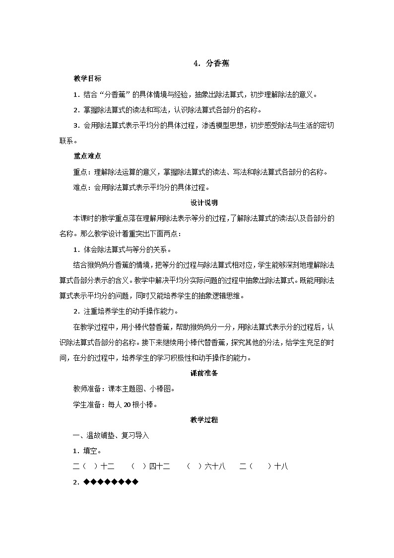 7.4《分香蕉》 课件+教案01
