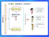 7.4《分香蕉》 課件+教案