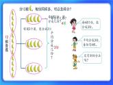 7.4《分香蕉》 课件+教案