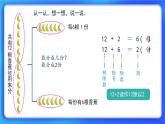 7.4《分香蕉》 课件+教案