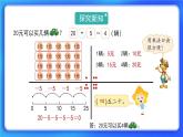 7.5《小熊開店》 課件+教案