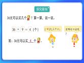 7.5《小熊開店》 課件+教案