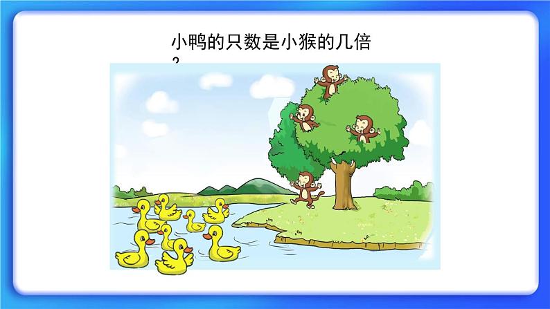 7.6《快乐的动物》 课件+教案05