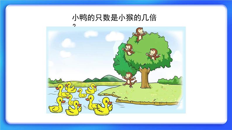 7.6《快乐的动物》 课件+教案07
