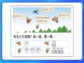 7.7《花園》 課件+教案
