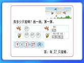 7.7《花园》 课件+教案