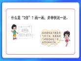 7.7《花園》 課件+教案