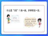 7.7《花园》 课件+教案