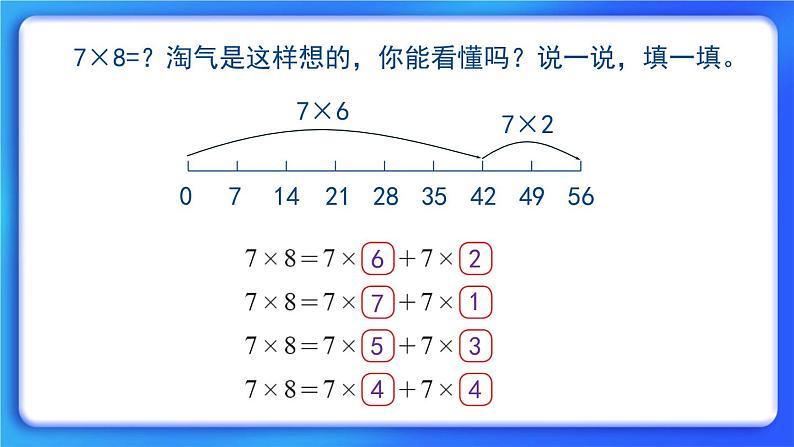 8.2《一共有多少天》 课件+教案04