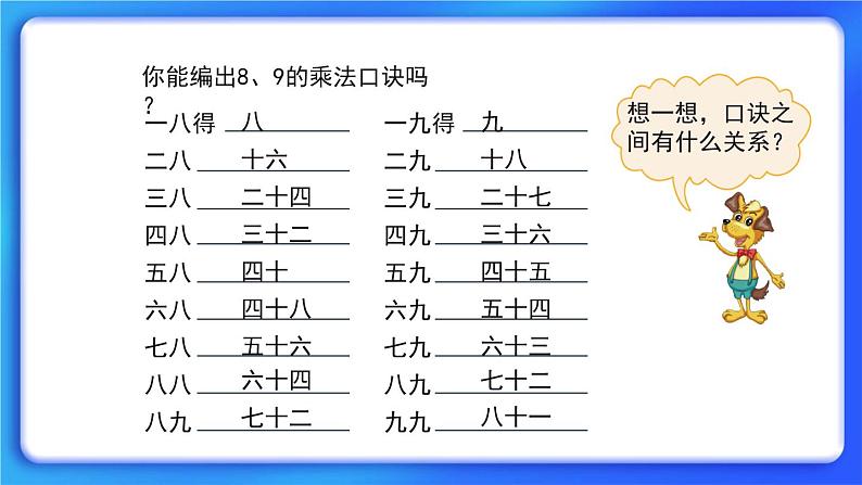 8.3《买球》 课件+教案03