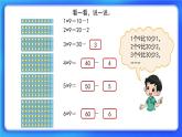 8.3《买球》 课件+教案