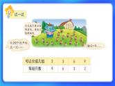 9.1《长颈鹿与小鸟》 课件+教案