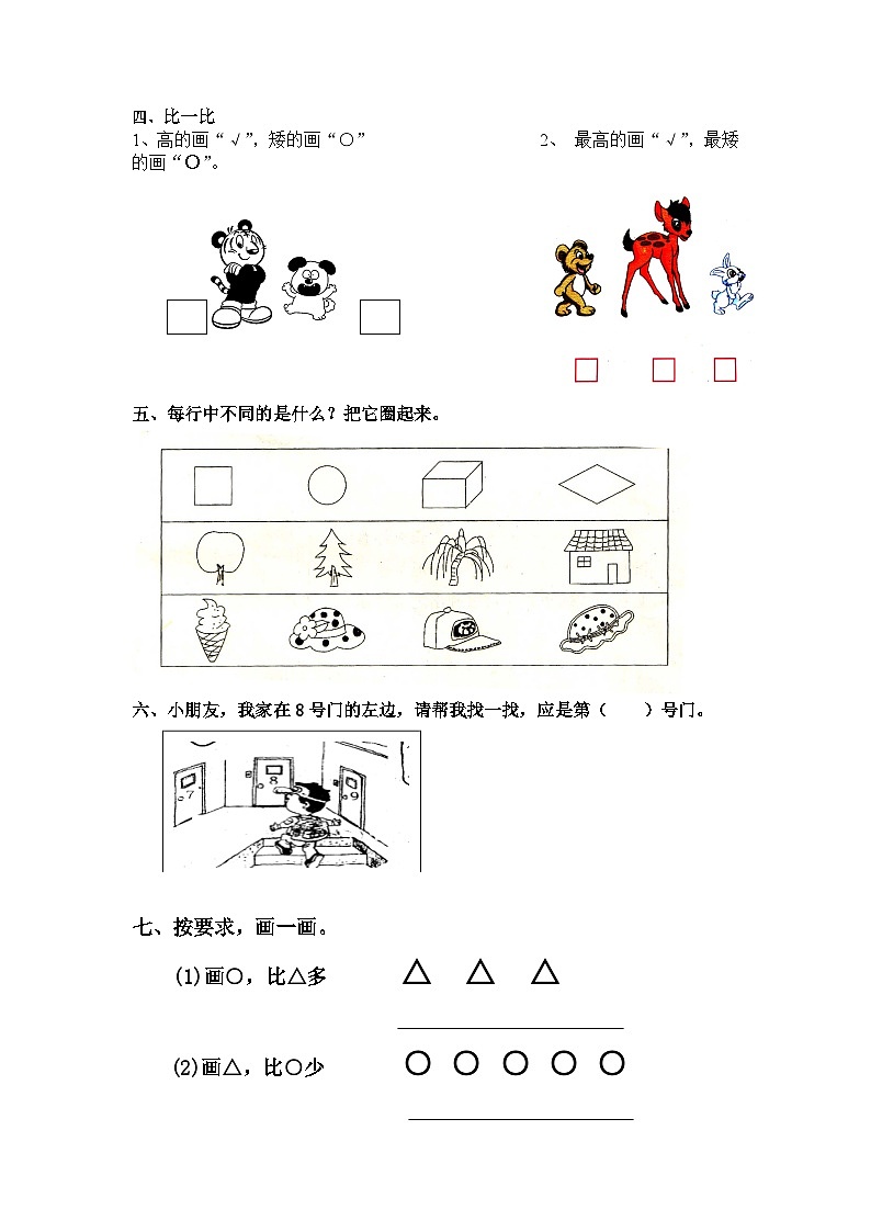 苏教版一年级数学上册同步练习（无答案）第2页
