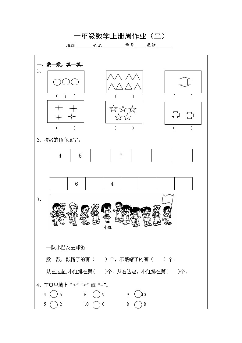 苏教版一年级数学上册同步练习（无答案）第3页