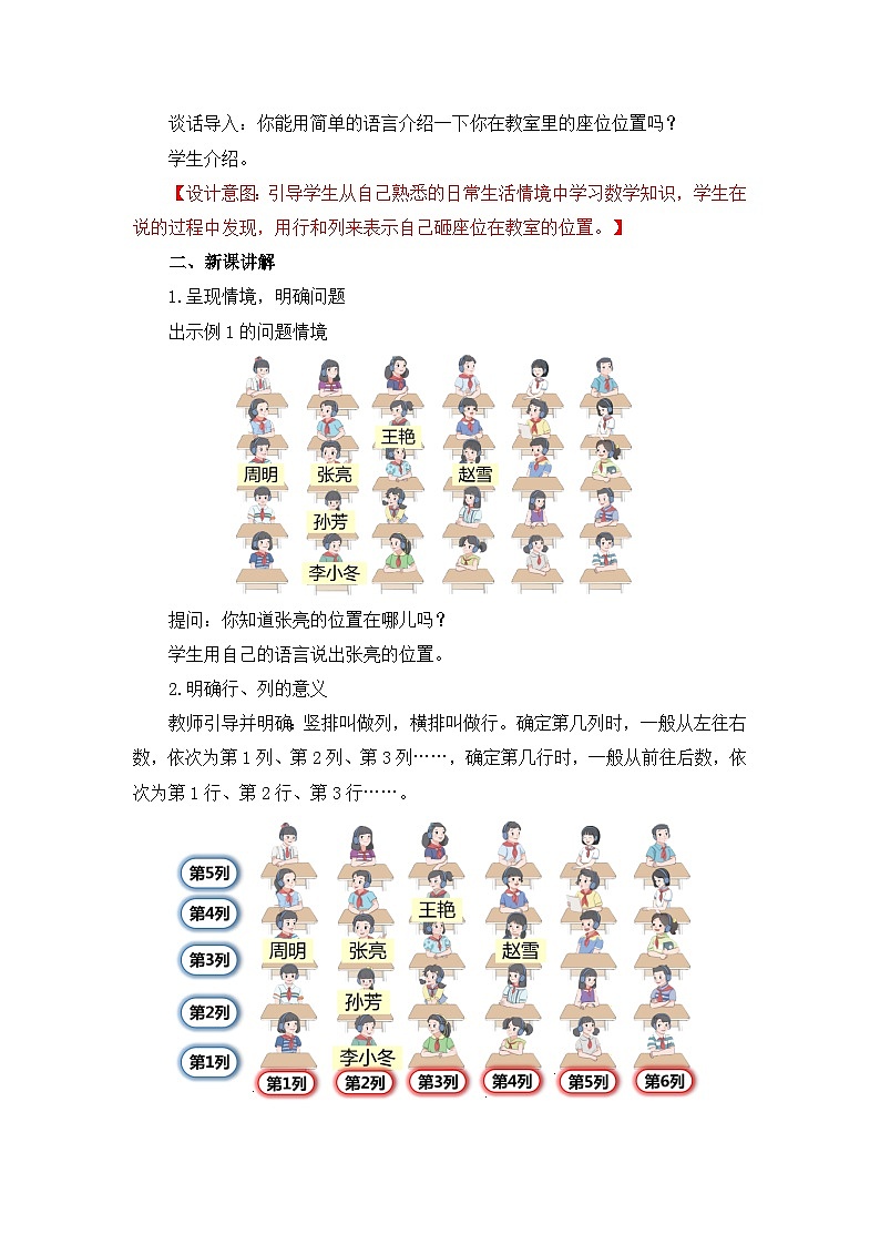 【核心素养目标】人教版小学数学五年级上册 2.1《确定位置（1）》课件+教案+同步分层作业（含教学反思和答案）02