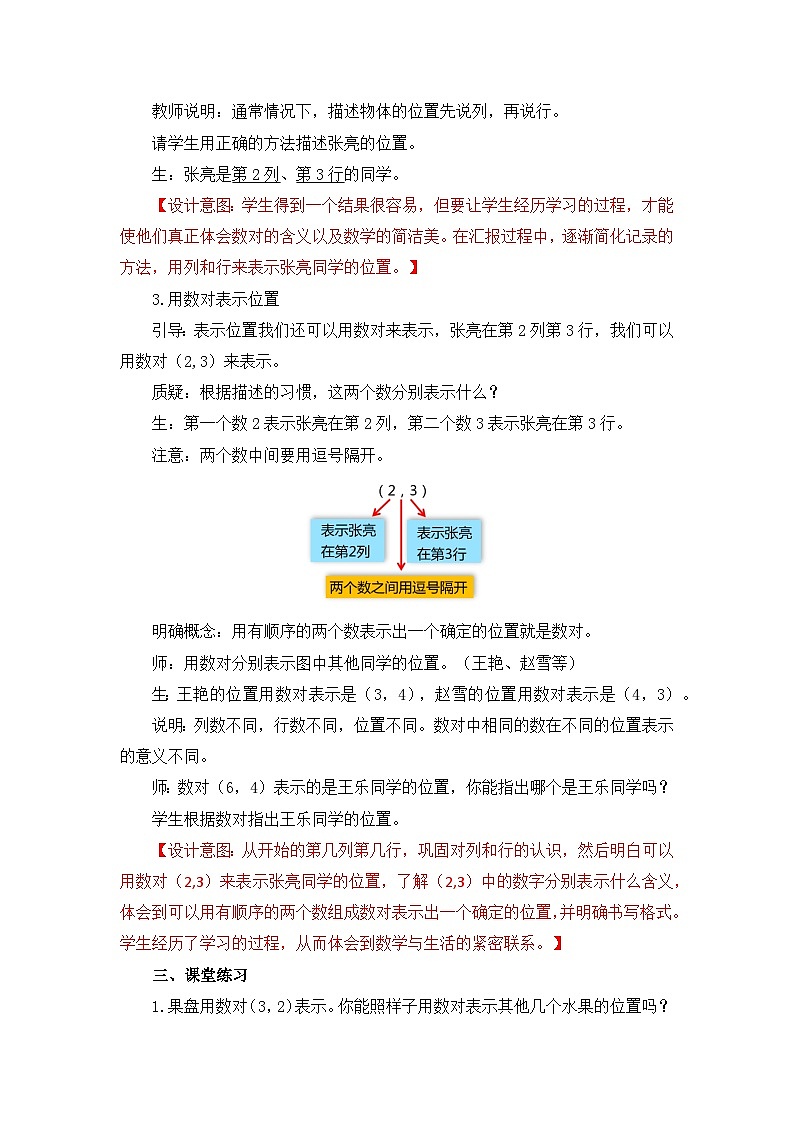 【核心素养目标】人教版小学数学五年级上册 2.1《确定位置（1）》课件+教案+同步分层作业（含教学反思和答案）03