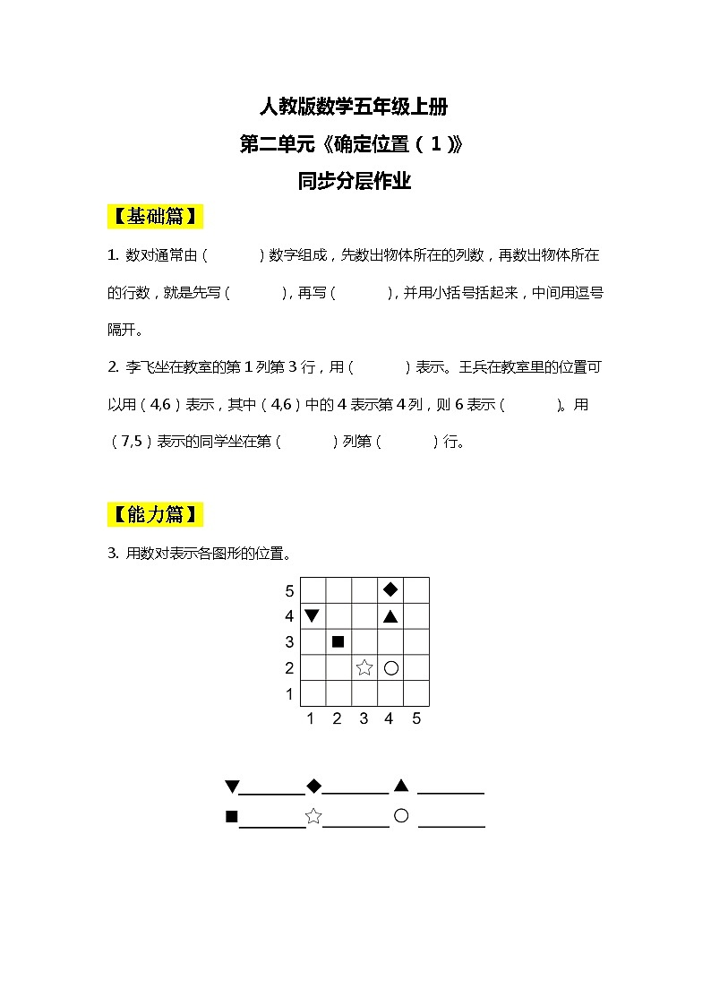 【核心素养目标】人教版小学数学五年级上册 2.1《确定位置（1）》课件+教案+同步分层作业（含教学反思和答案）01