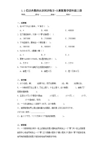 小学数学1 大数的认识亿以内数的认识练习