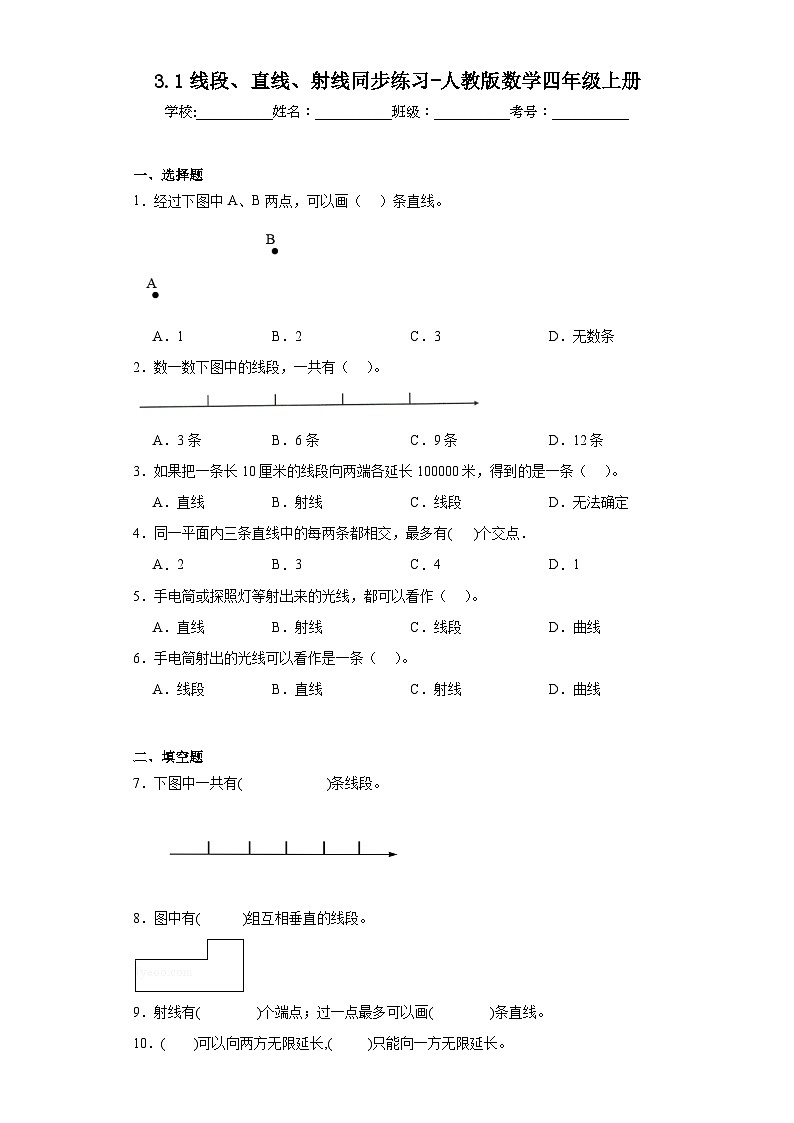 3.1线段、直线、射线同步练习-人教版数学四年级上册第1页