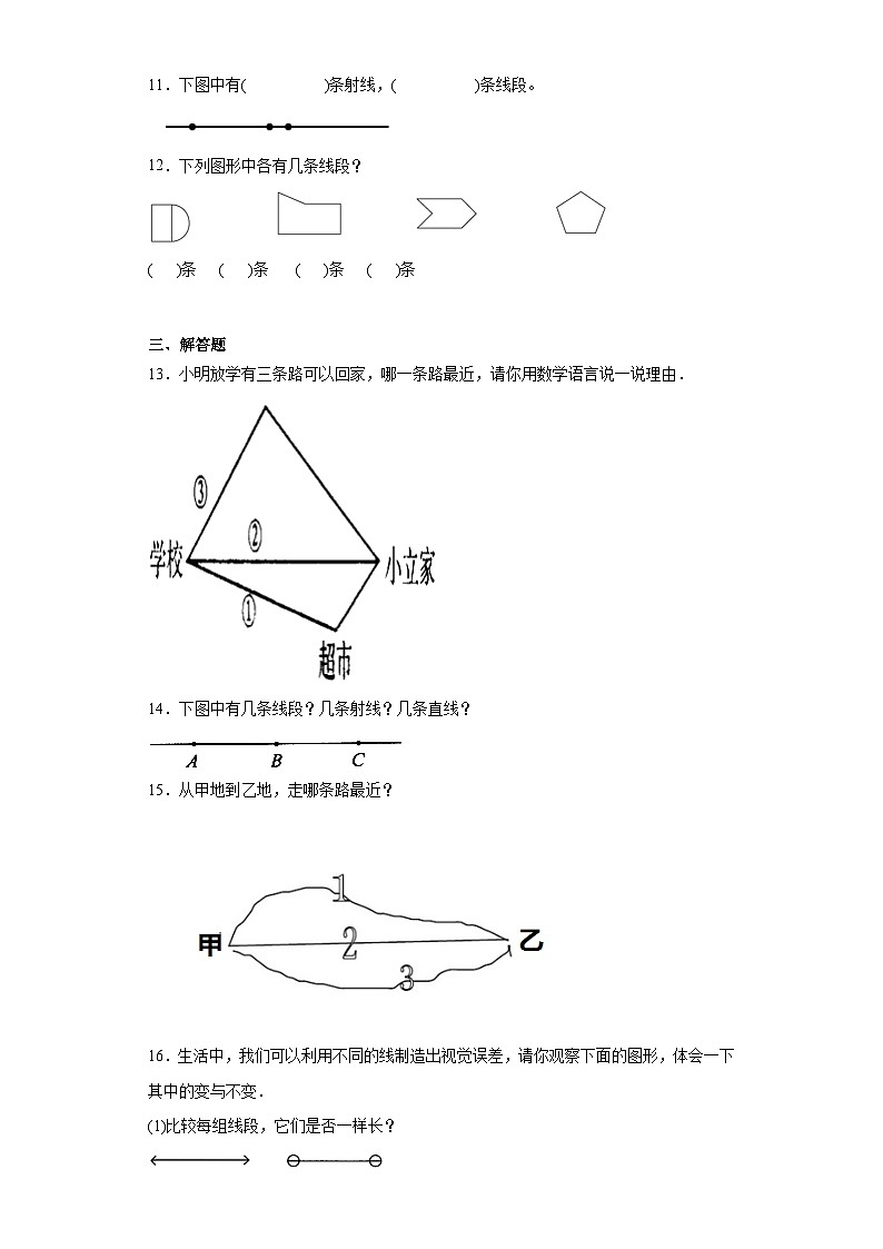 3.1线段、直线、射线同步练习-人教版数学四年级上册第2页
