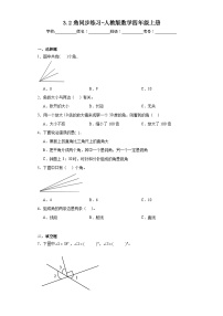 人教版四年级上册角练习题