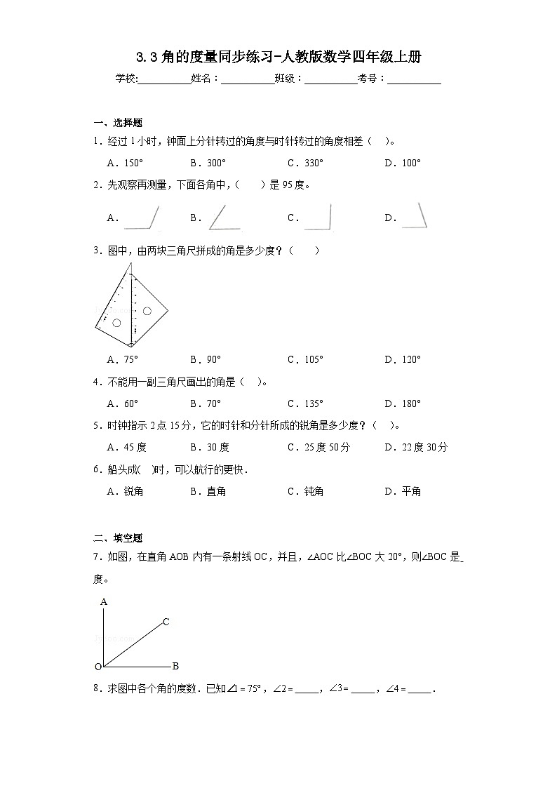 3.3角的度量同步练习-人教版数学四年级上册01