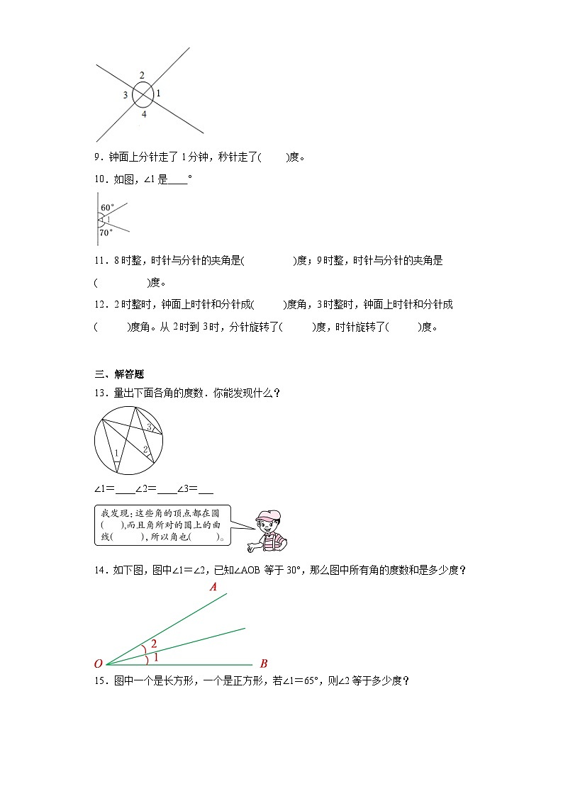 3.3角的度量同步练习-人教版数学四年级上册02