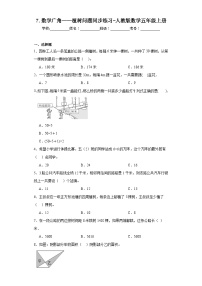 人教版五年级上册7 数学广角——植树问题巩固练习