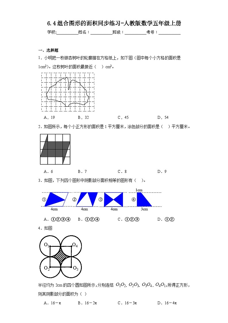 6.4组合图形的面积同步练习-人教版数学五年级上册01