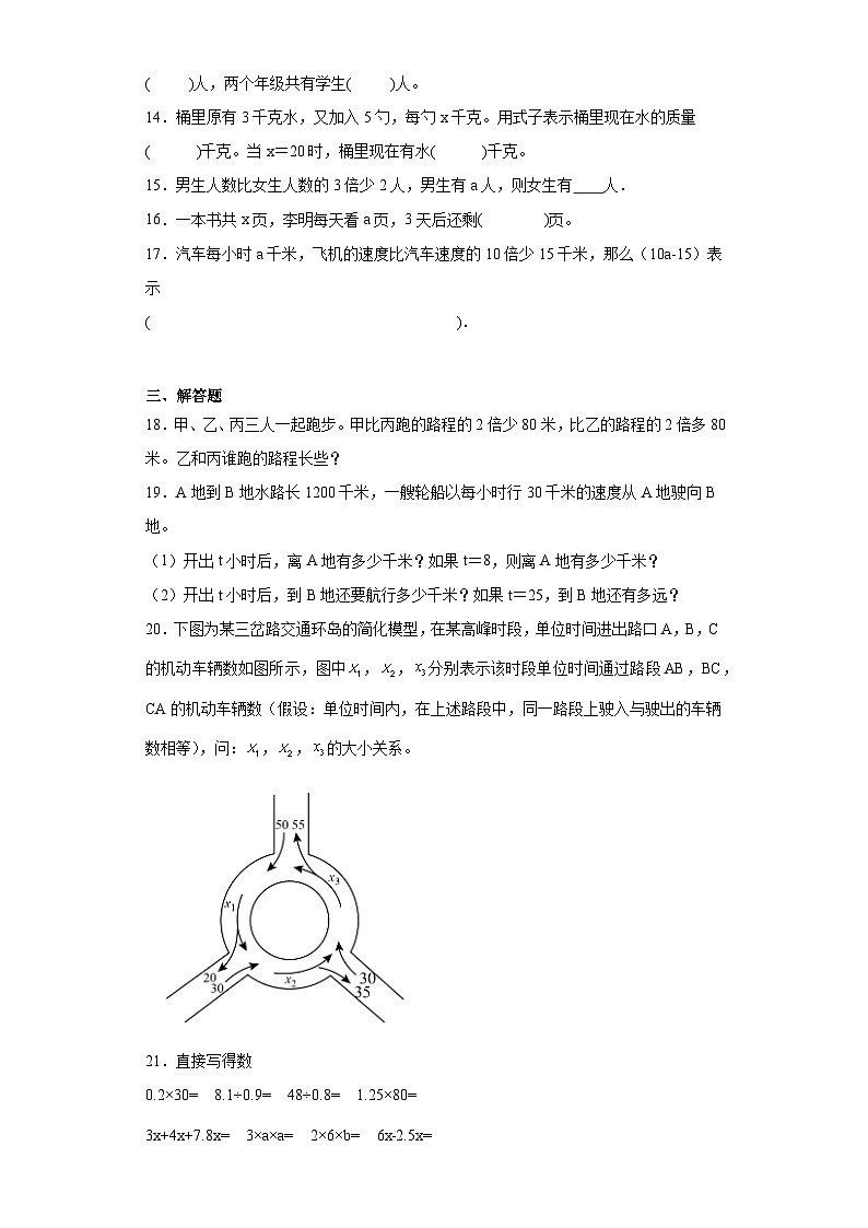 5.1用字母表示数同步练习-人教版数学五年级上册第2页