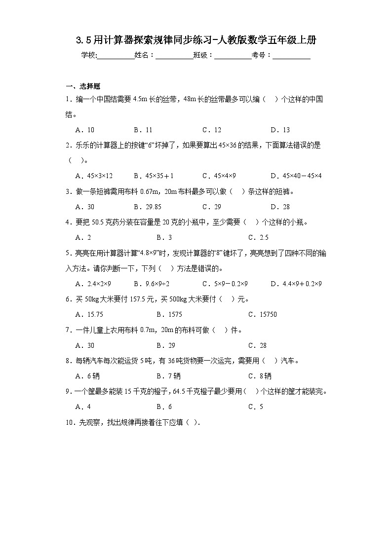 3.5用计算器探索规律同步练习-人教版数学五年级上册01