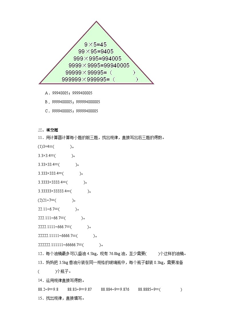 3.5用计算器探索规律同步练习-人教版数学五年级上册02