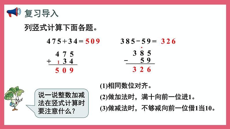 4.1 小数加法和减法（课件）苏教版五年级上册数学第2页