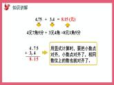 4.1 小数加法和减法（课件）苏教版五年级上册数学