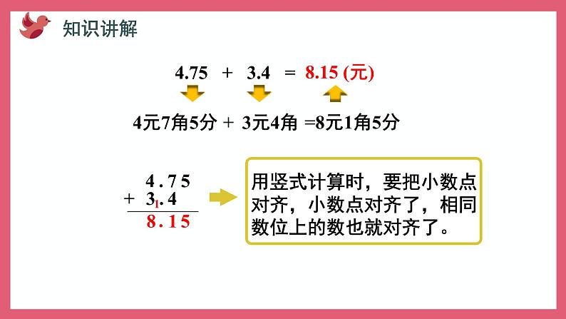 4.1 小数加法和减法（课件）苏教版五年级上册数学第5页