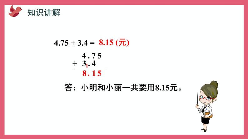 4.1 小数加法和减法（课件）苏教版五年级上册数学第6页