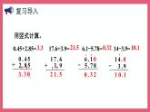 4.3 用计算器计算小数加法和减法（课件）苏教版五年级上册数学