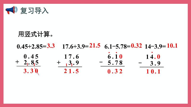 4.3 用计算器计算小数加法和减法（课件）苏教版五年级上册数学第2页