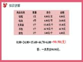 4.3 用计算器计算小数加法和减法（课件）苏教版五年级上册数学