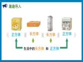 1.1 长方体和正方体的认识（课件）苏教版六年级上册数学